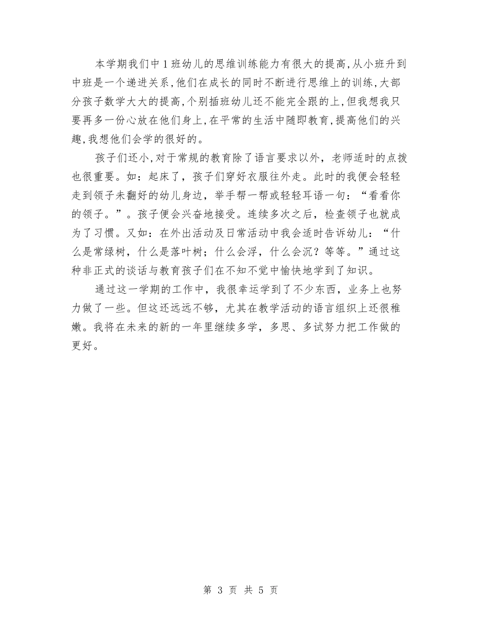 2024年教师幼儿园工作总结与2024年教师座谈会学习体会汇编_第3页