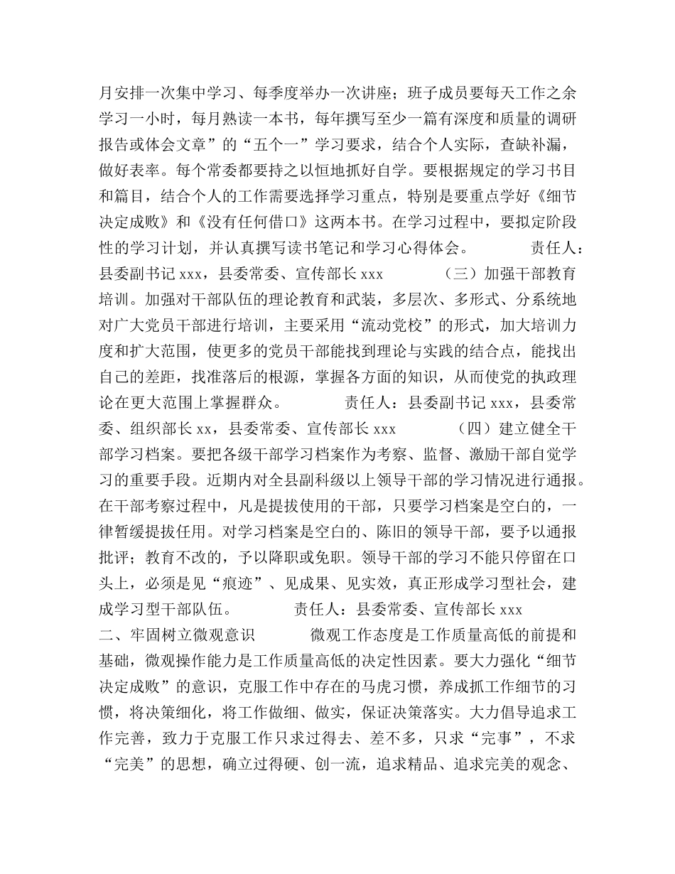 中共xxx县委常委班子整改方案 _第2页