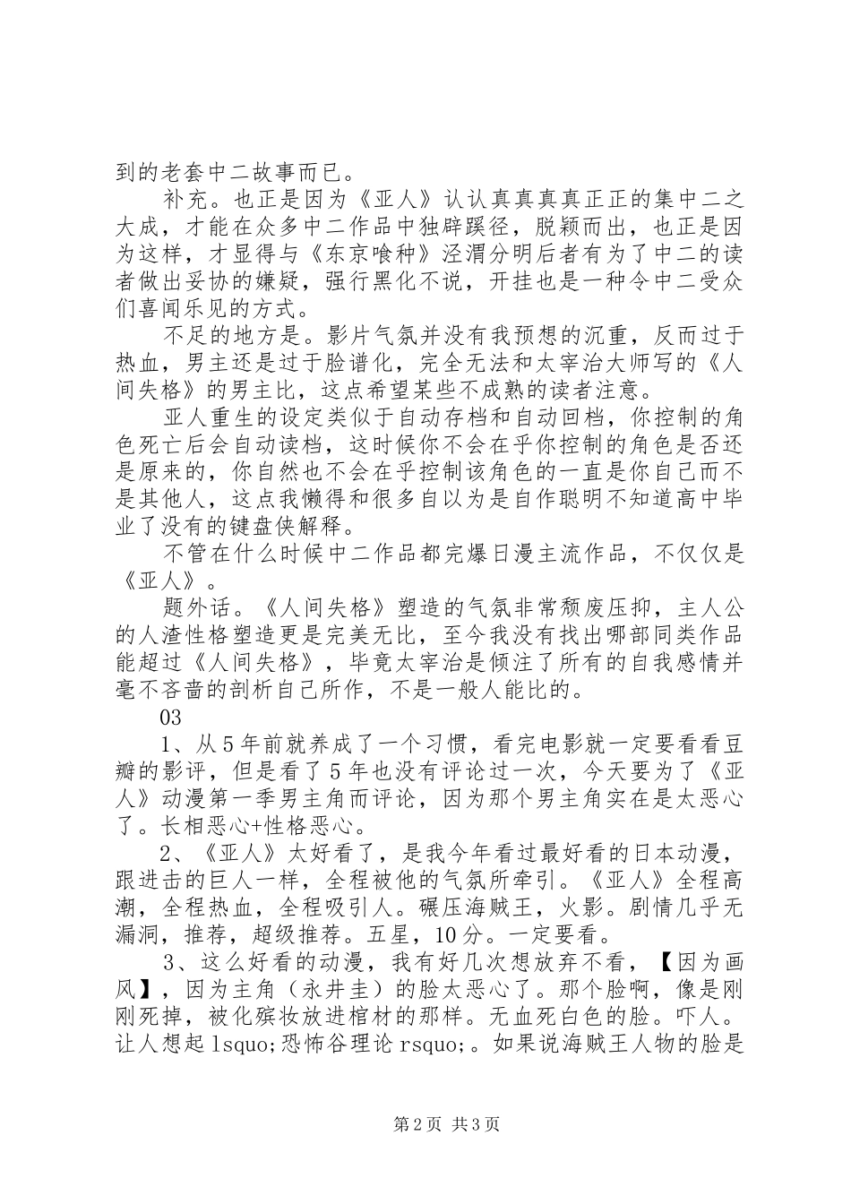 亚人1：冲动观后感大全_第2页