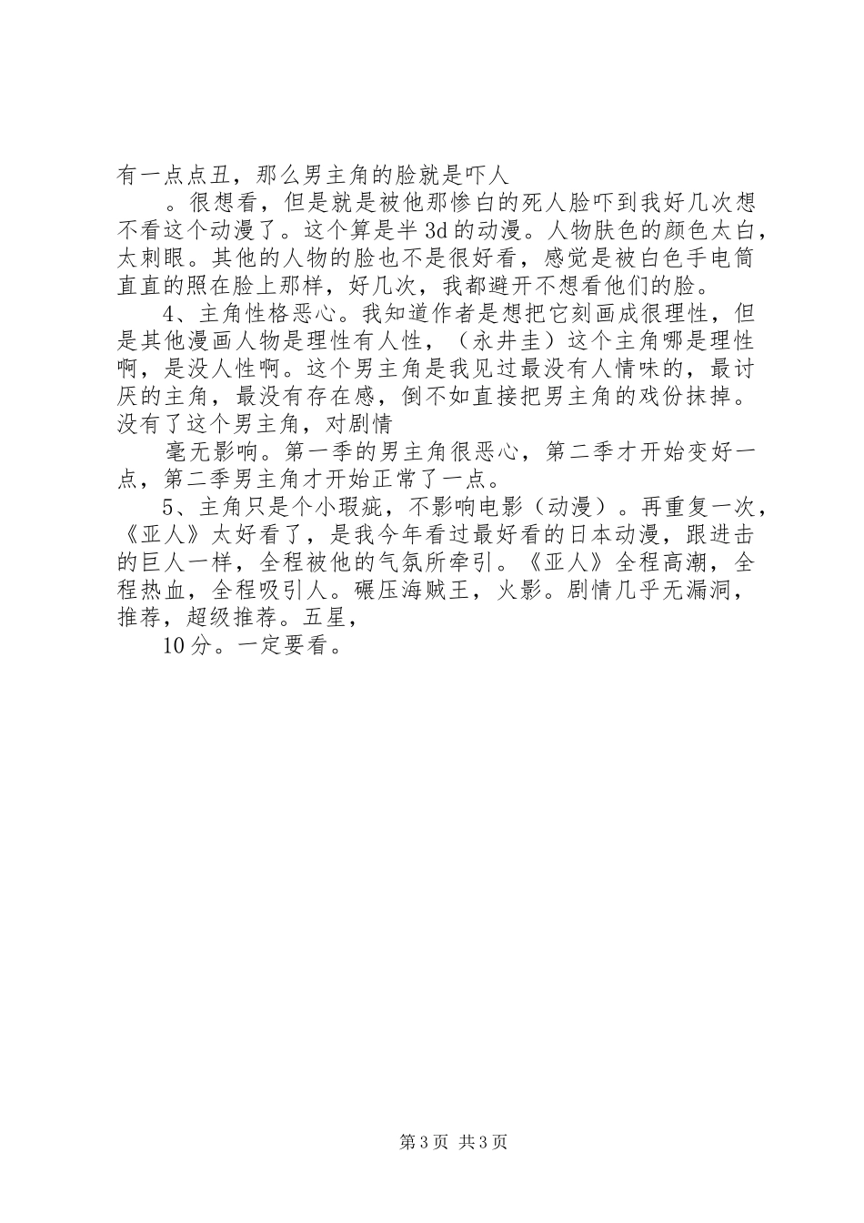 亚人1：冲动观后感大全_第3页