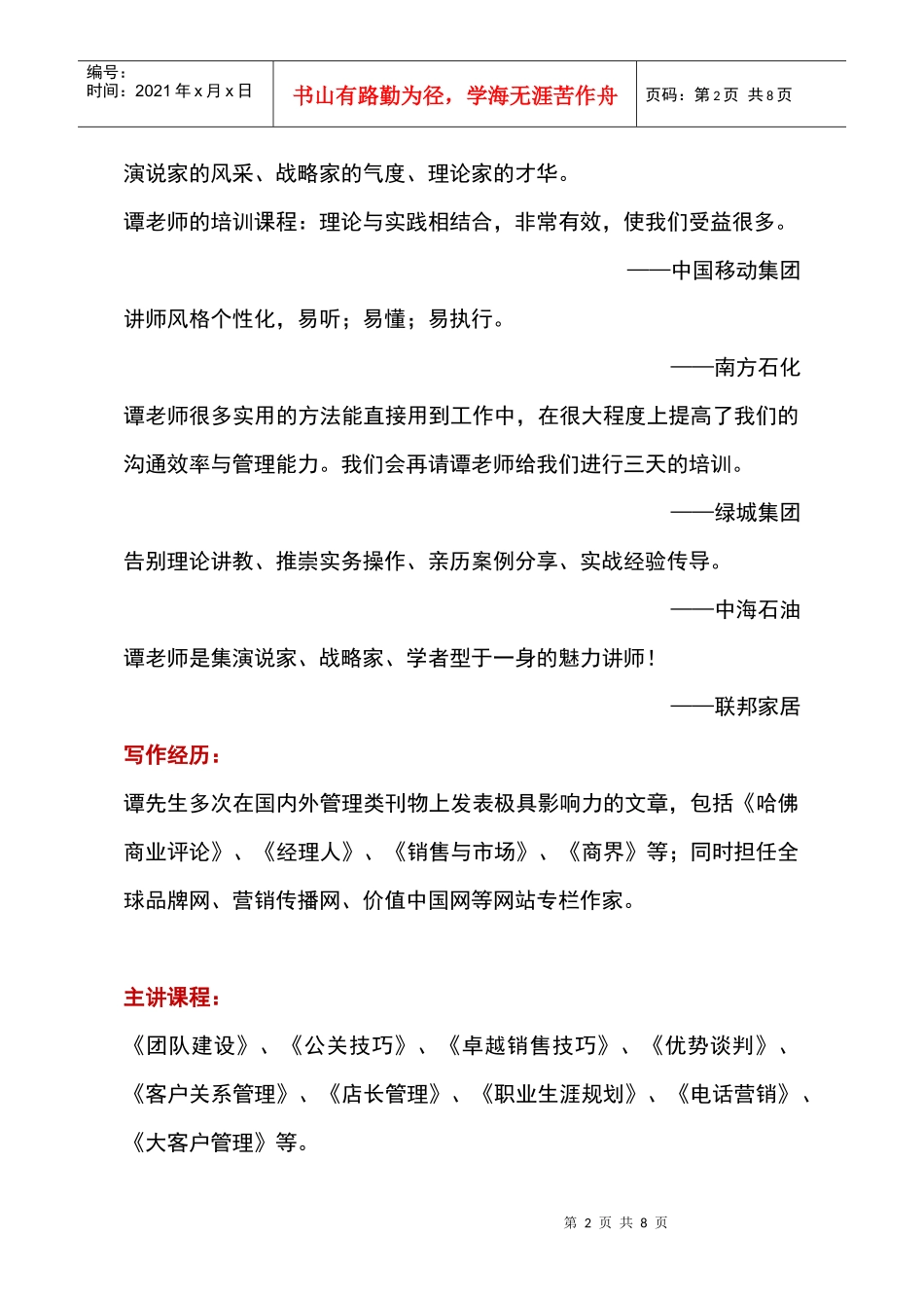 销售部门管理培训_第2页