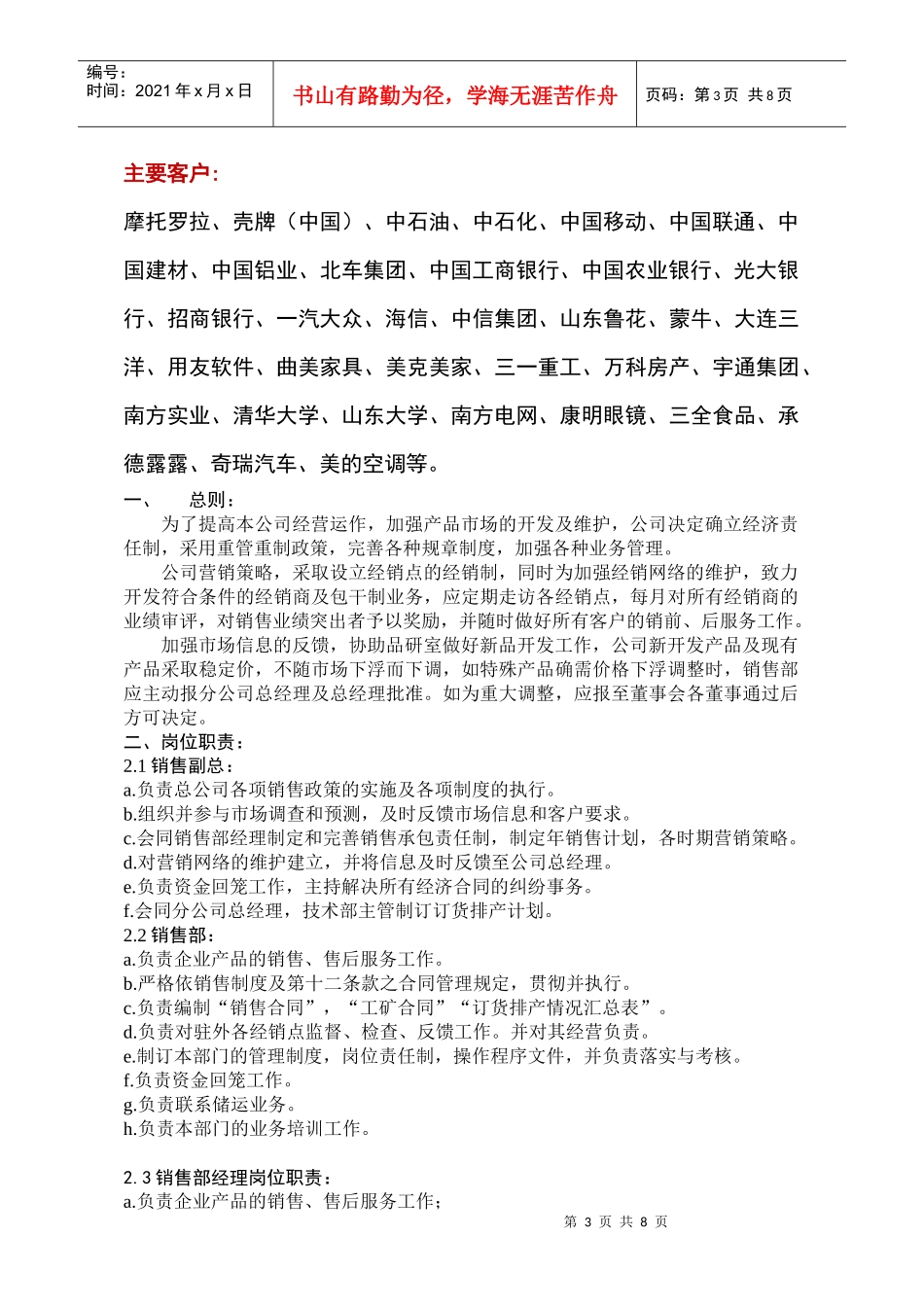 销售部门管理培训_第3页