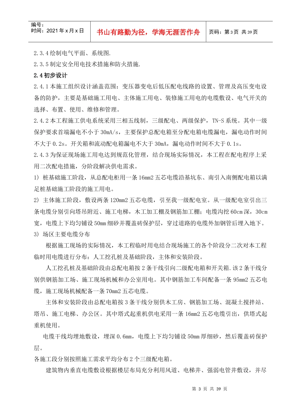 永宁国际5#6#临时用电施工方案_第3页