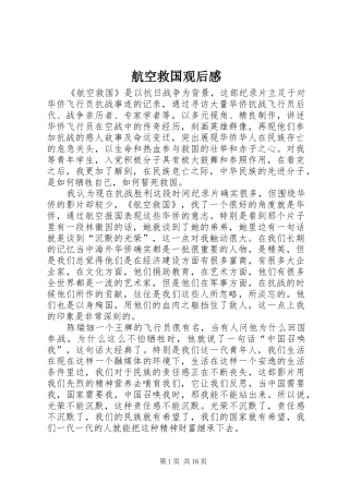 航空救国观后感