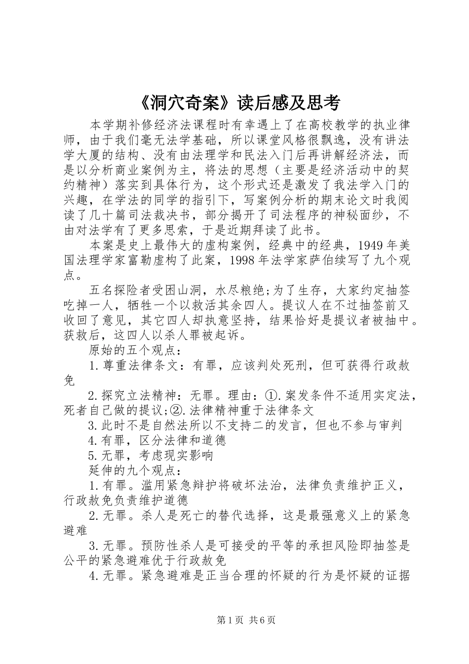 《洞穴奇案》读后感及思考_第1页