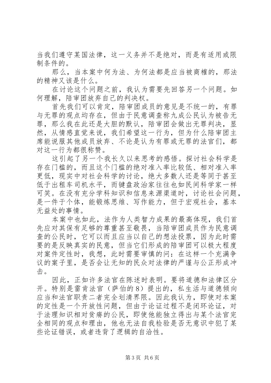 《洞穴奇案》读后感及思考_第3页