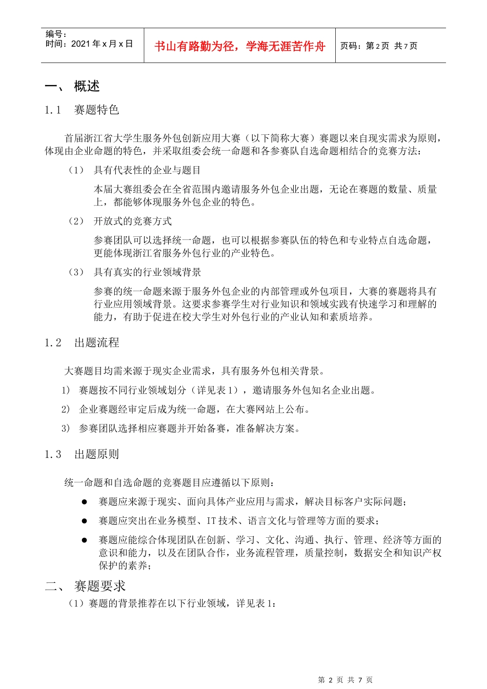 浙江省服务外包大赛自主命题出题指南_第2页