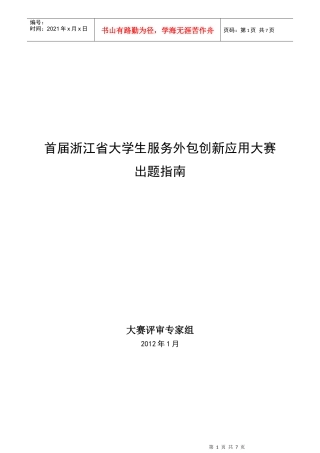 浙江省服务外包大赛自主命题出题指南