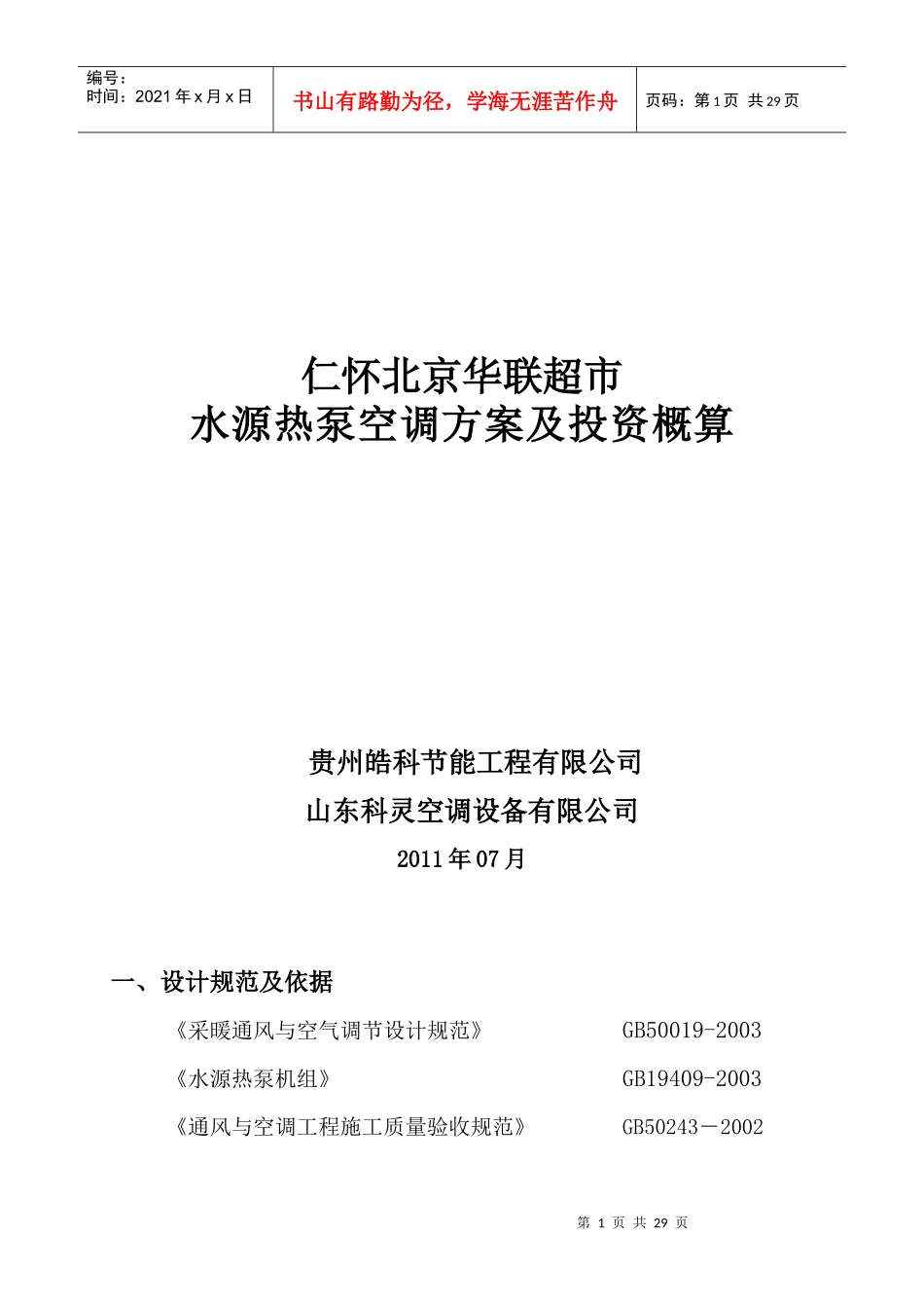 超市水源热泵方案_第1页