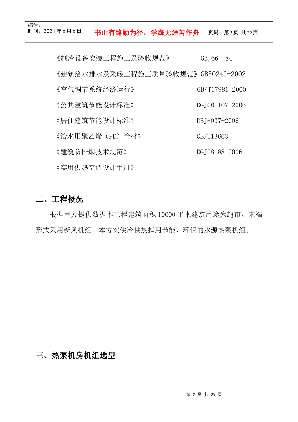 超市水源热泵方案_第2页
