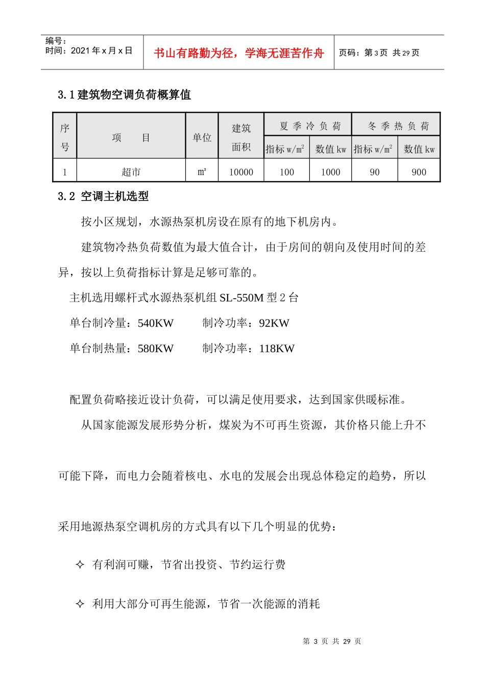 超市水源热泵方案_第3页