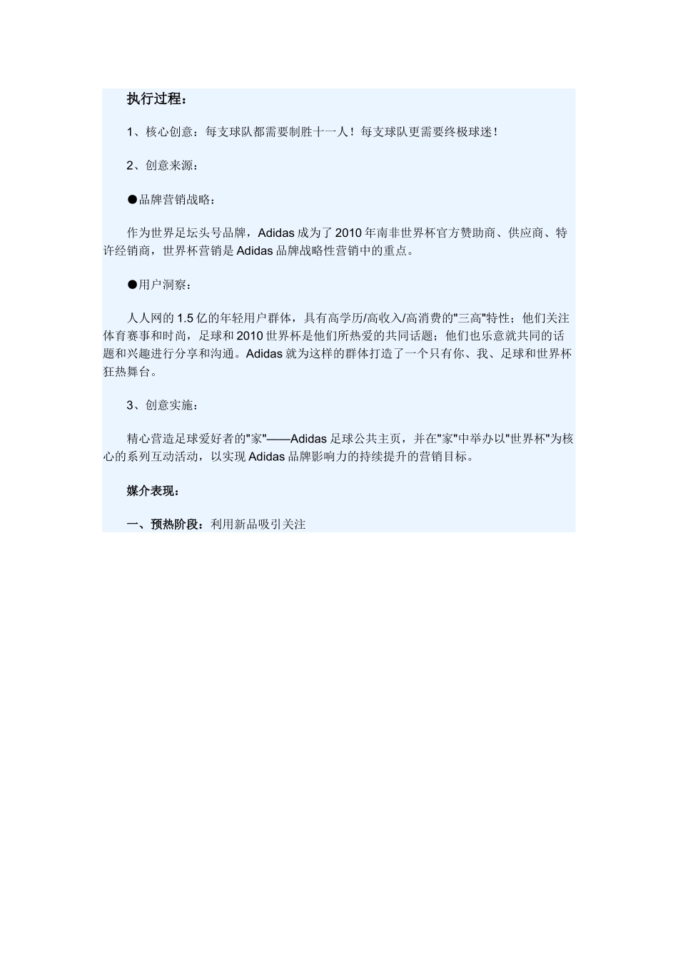 Adidas决胜世界杯营销活动_第2页