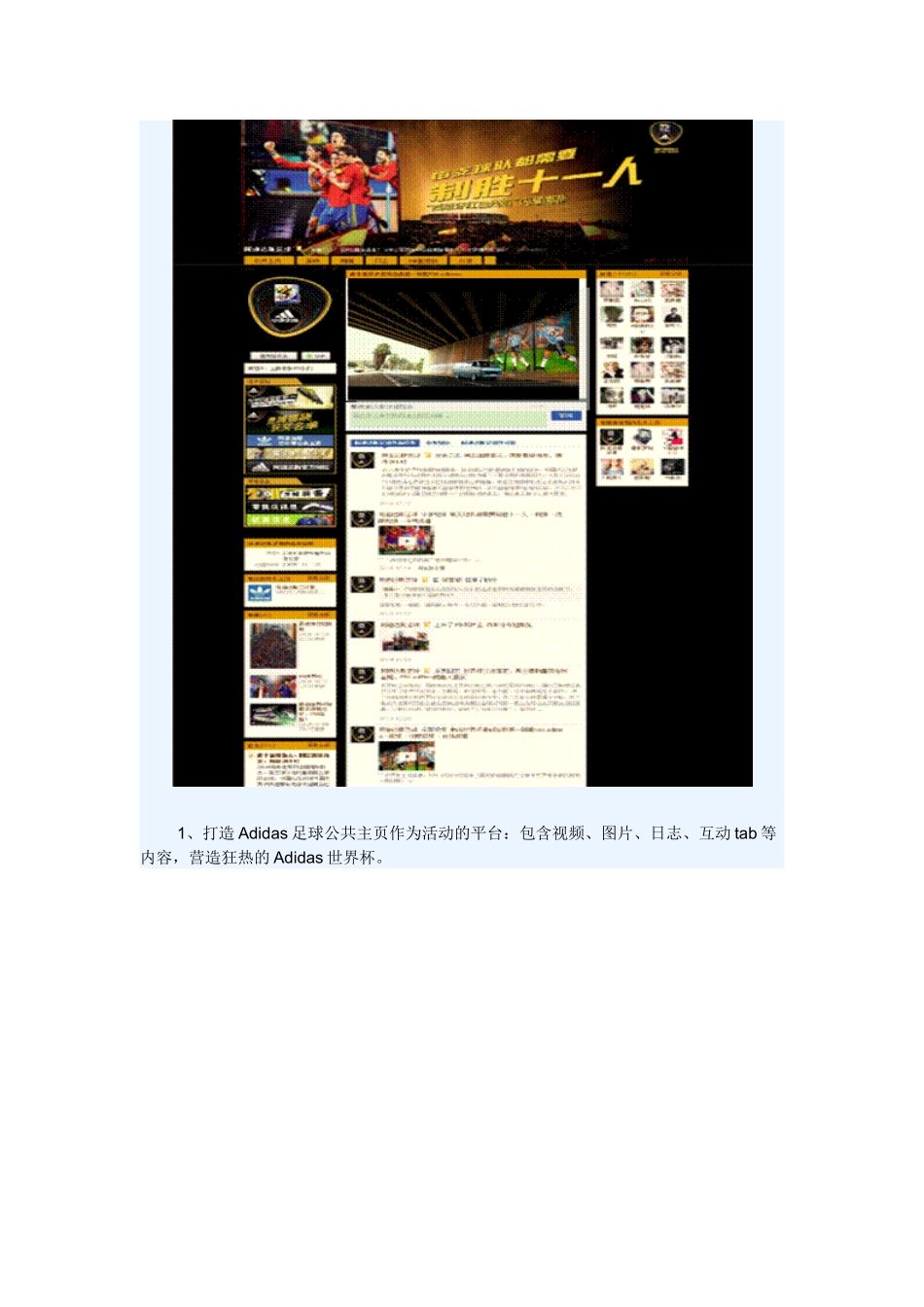 Adidas决胜世界杯营销活动_第3页