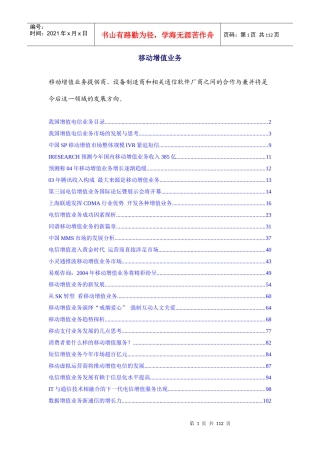 移动增值业务（推荐DOC106）
