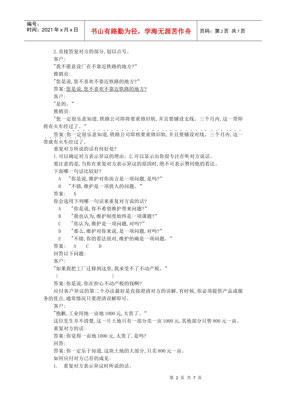 营销人员培训手册典范（五）_第2页