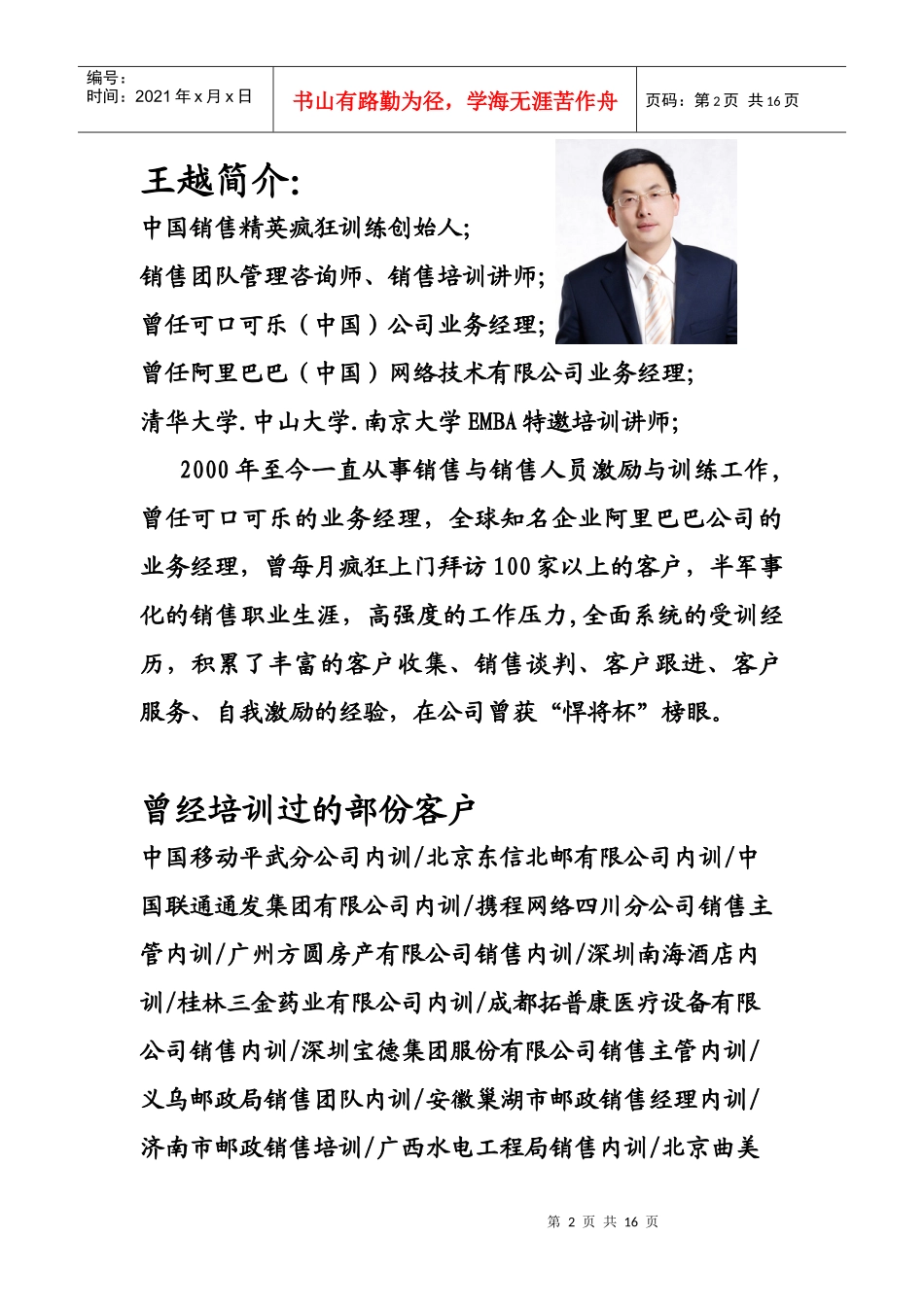 王越销售培训之销售心理学_第2页