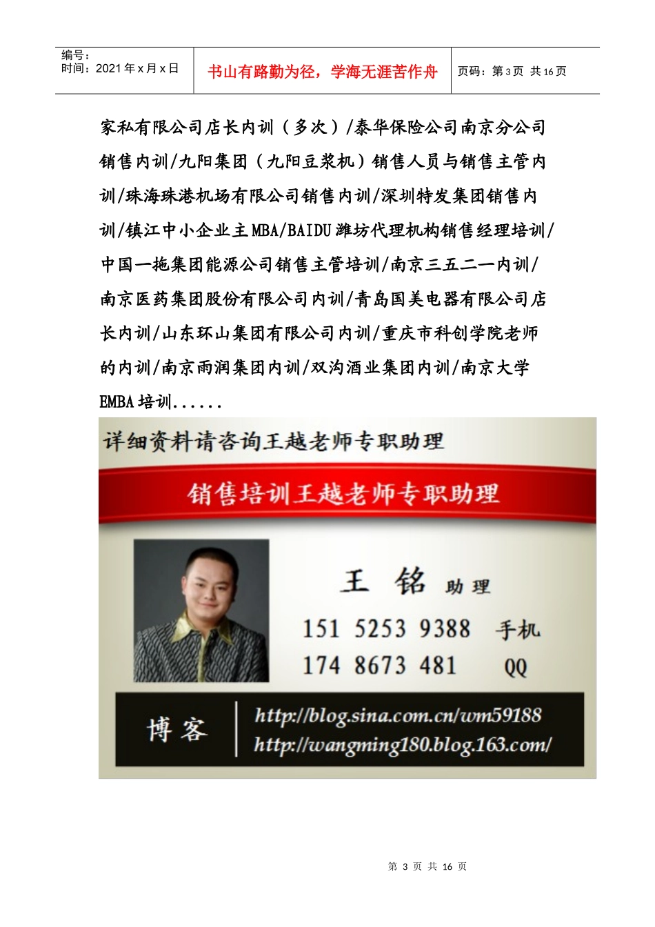 王越销售培训之销售心理学_第3页