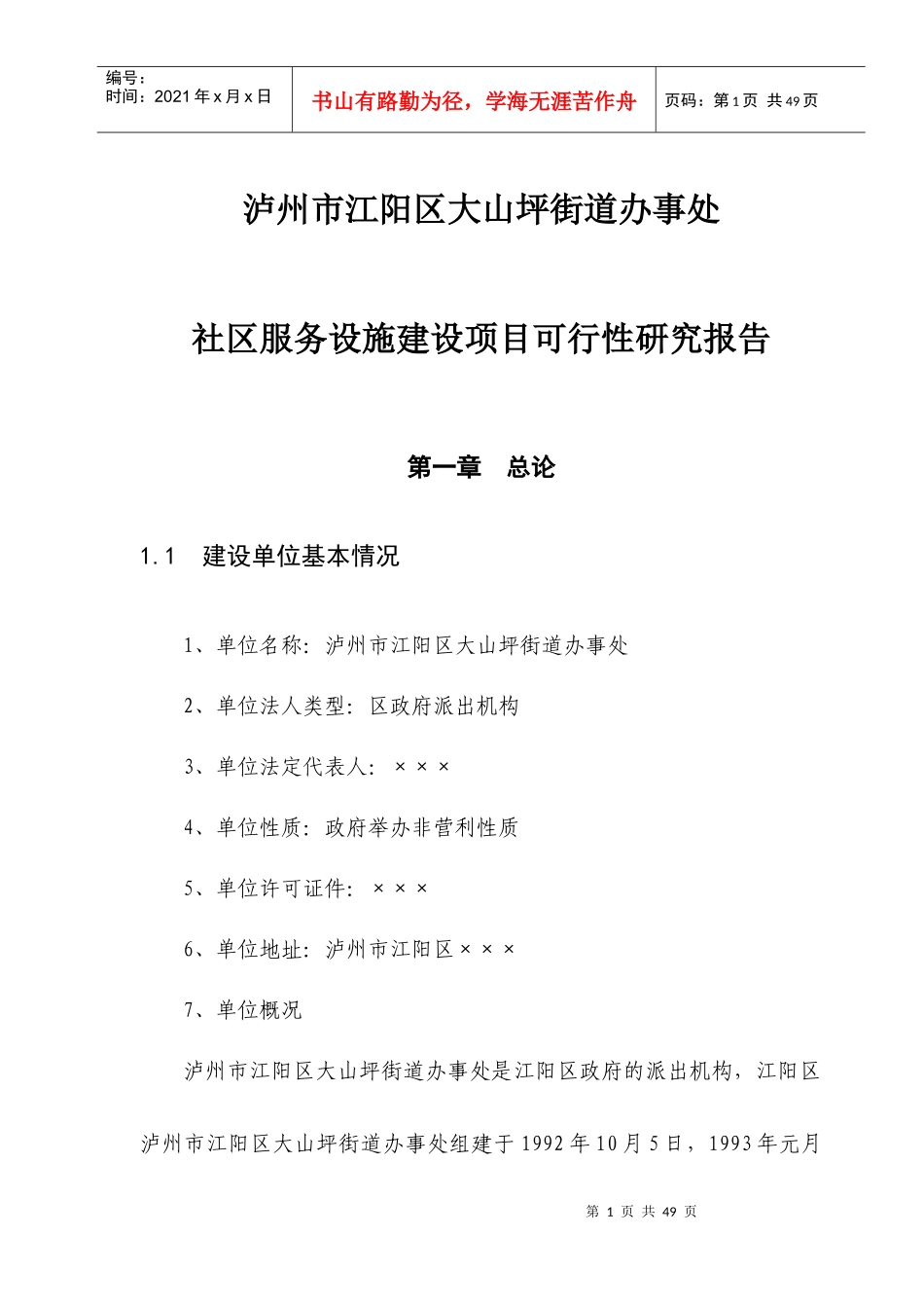 江阳区社区服务中心可研_第1页