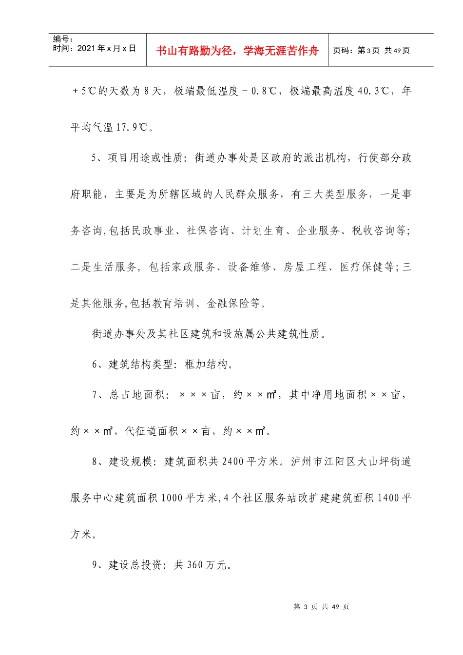 江阳区社区服务中心可研_第3页