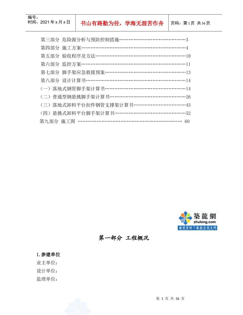 脚手架专项施工方案(落地式悬挑式卸料平台)_secret_第2页