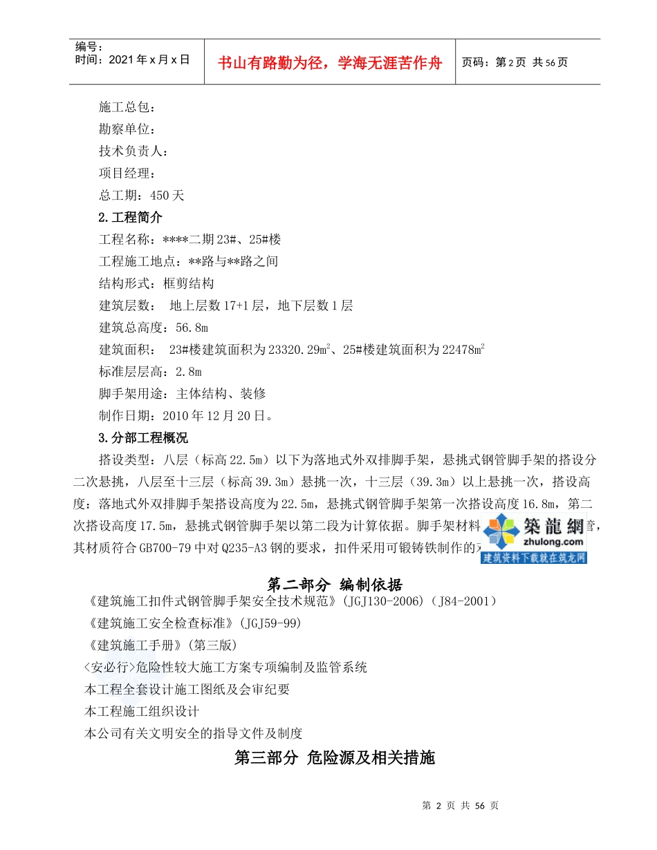 脚手架专项施工方案(落地式悬挑式卸料平台)_secret_第3页
