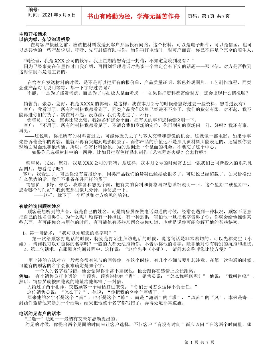 销售话术大全手册_第1页