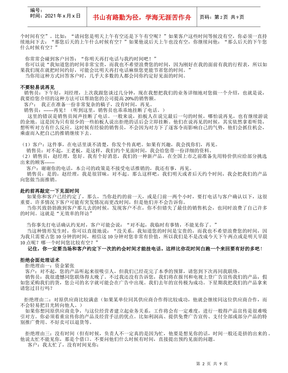 销售话术大全手册_第2页