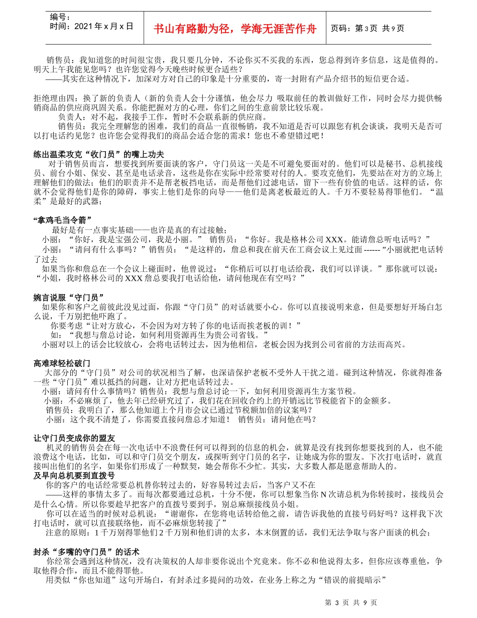 销售话术大全手册_第3页