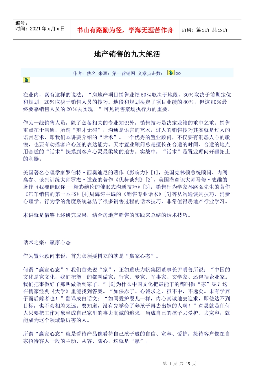 销售的九大绝活_第1页
