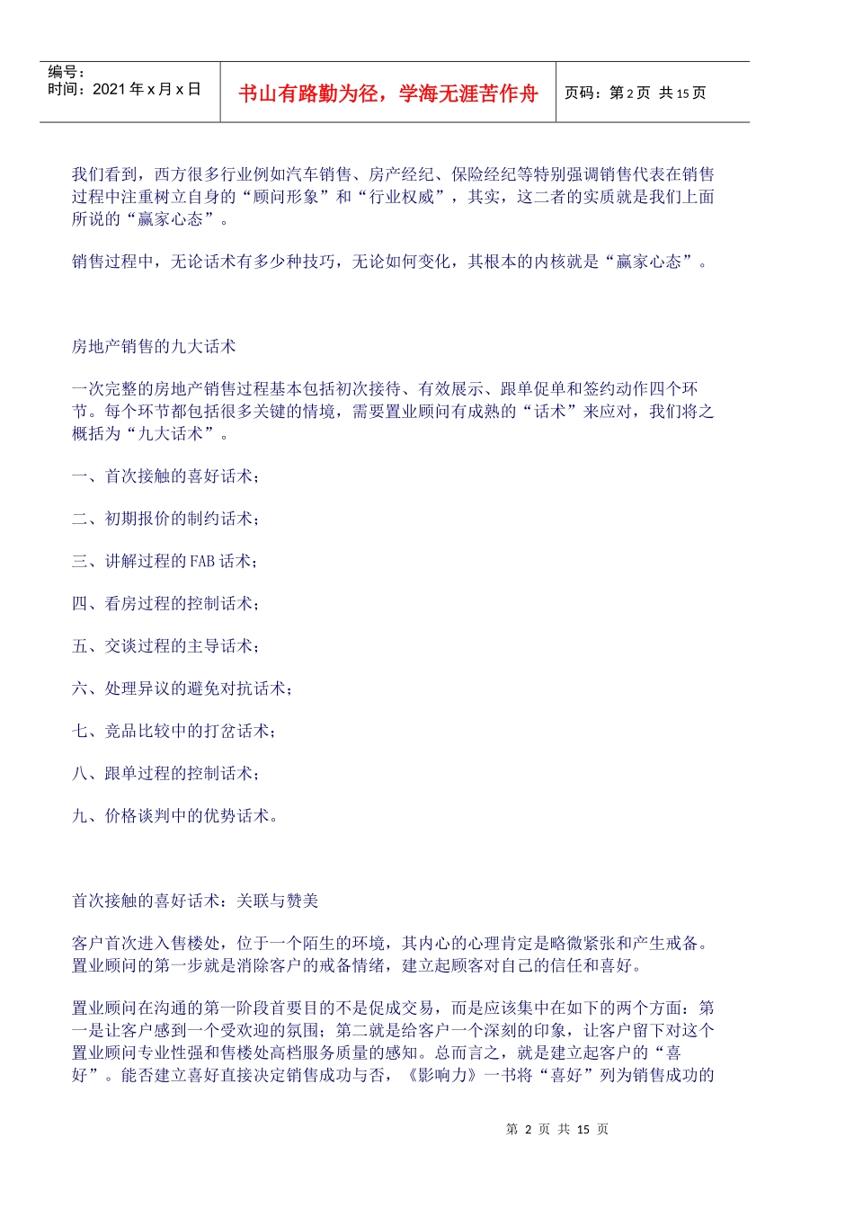 销售的九大绝活_第2页