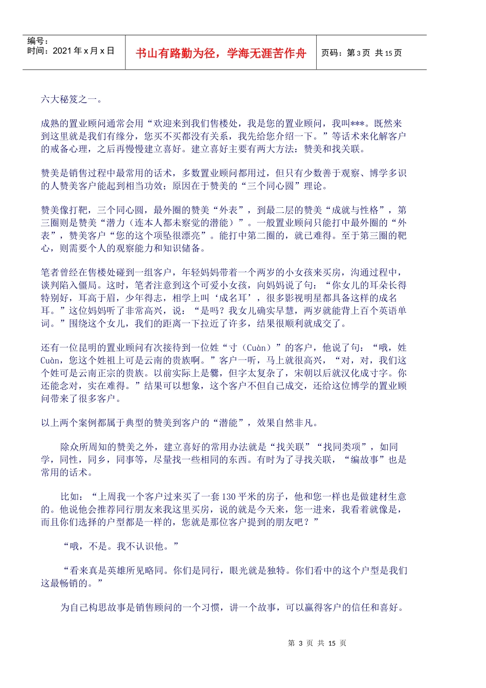 销售的九大绝活_第3页