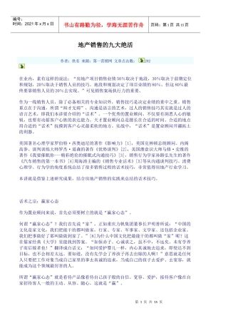 销售的九大绝活