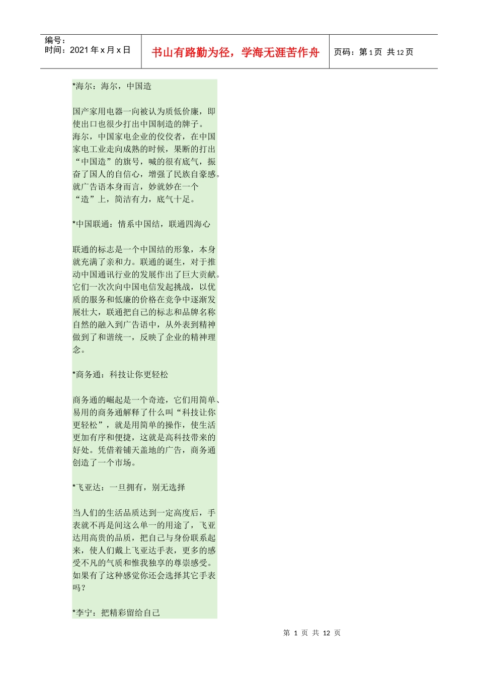经典广告词8436232127_第1页