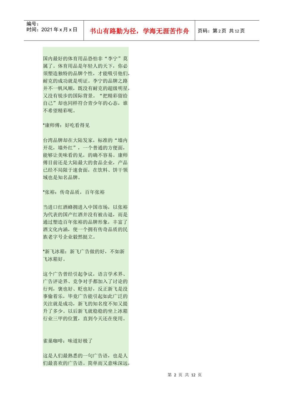 经典广告词8436232127_第2页