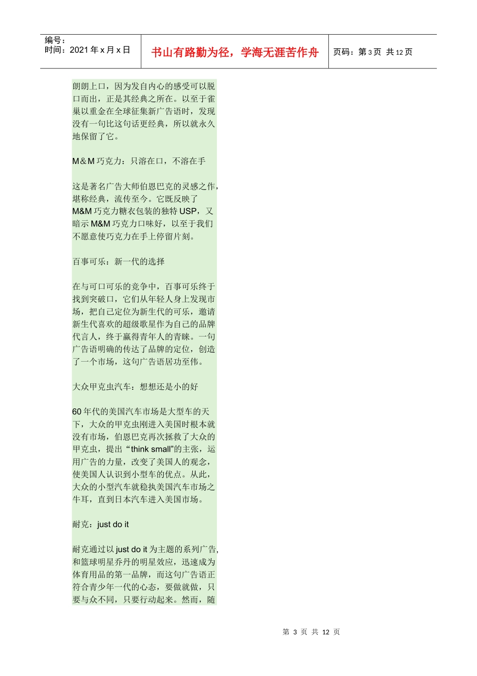 经典广告词8436232127_第3页