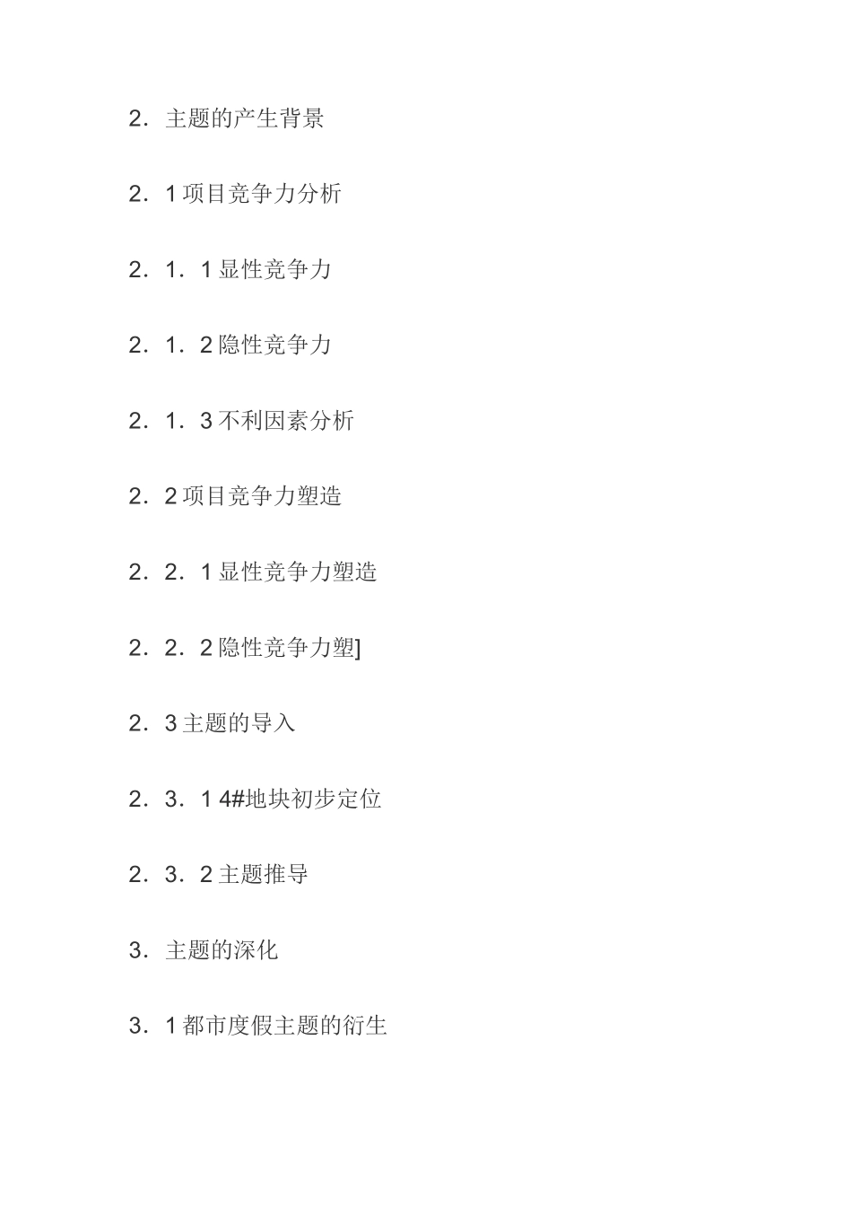 苏州都市花园主题市场定位分析报告_第2页