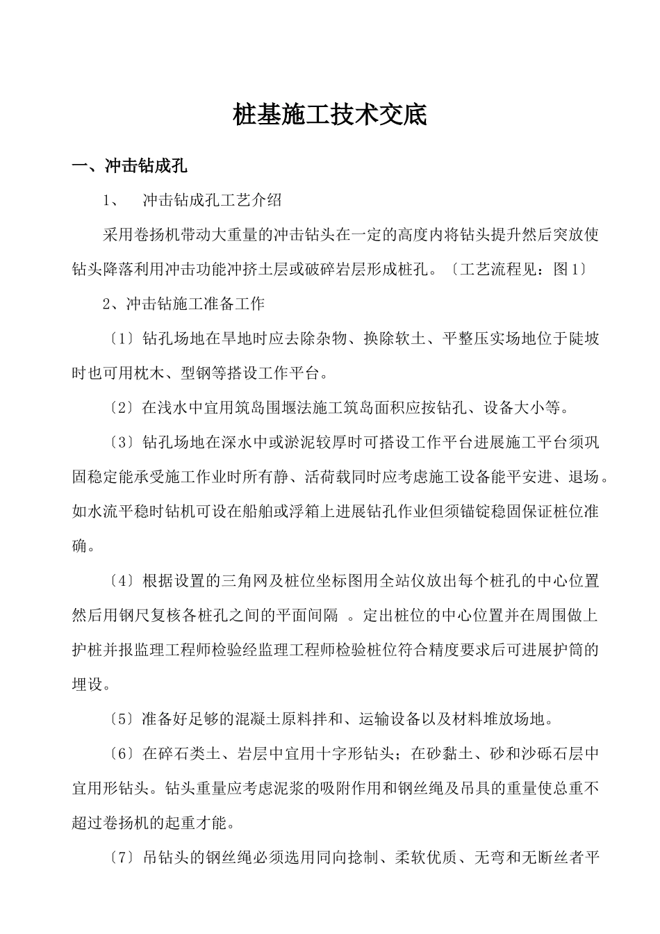 桩基施工技术交底_第1页