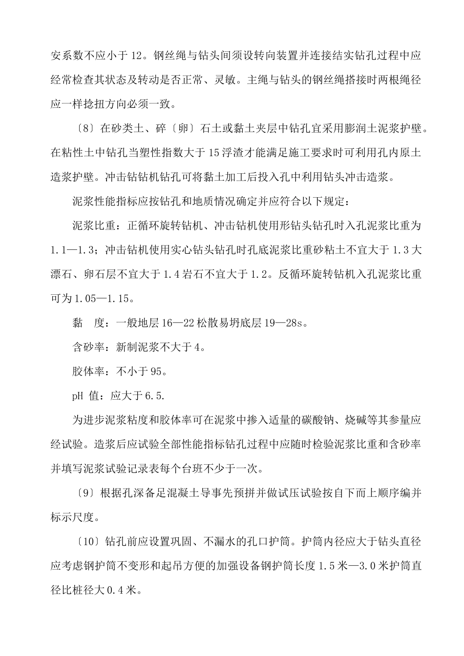 桩基施工技术交底_第2页