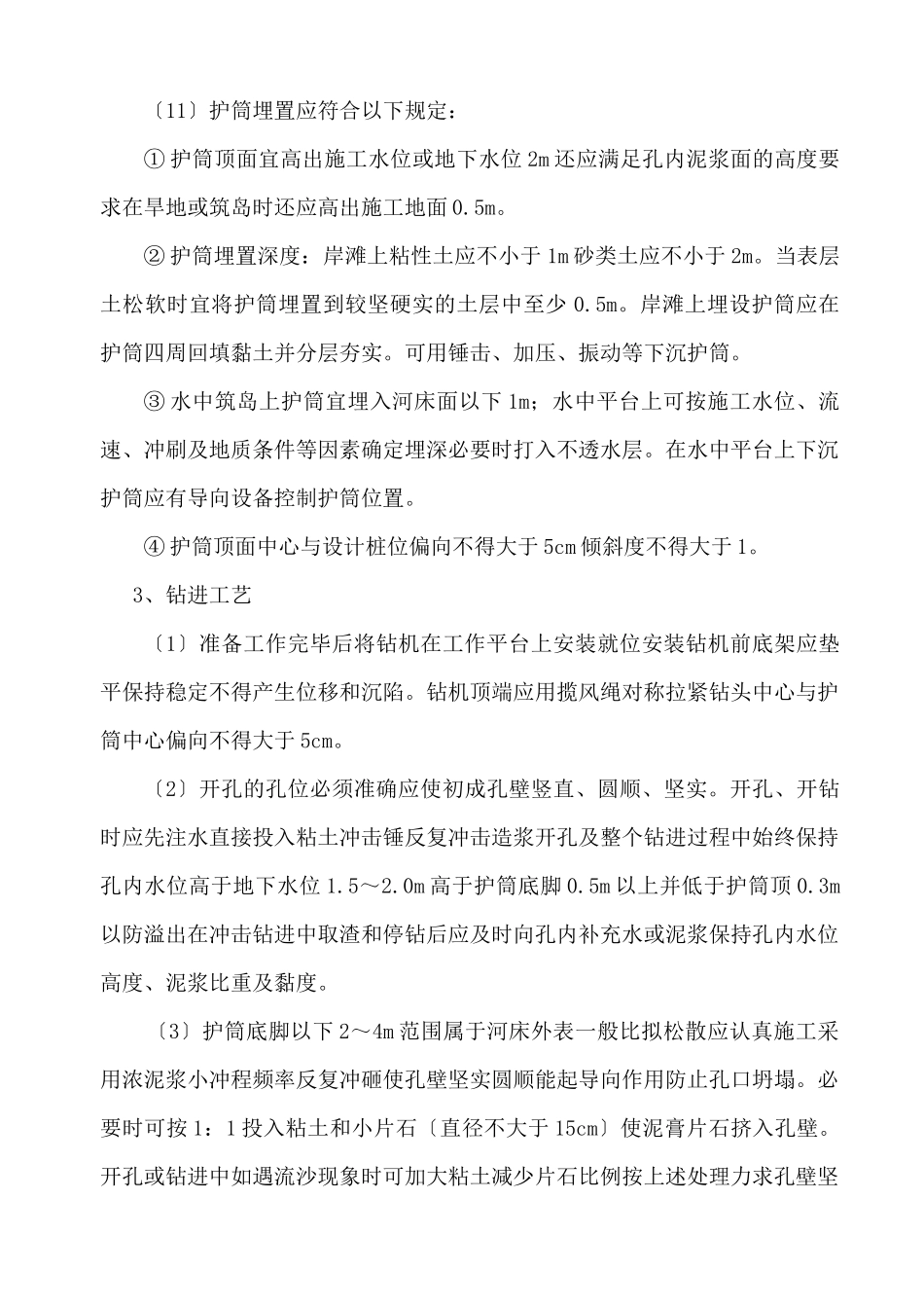 桩基施工技术交底_第3页