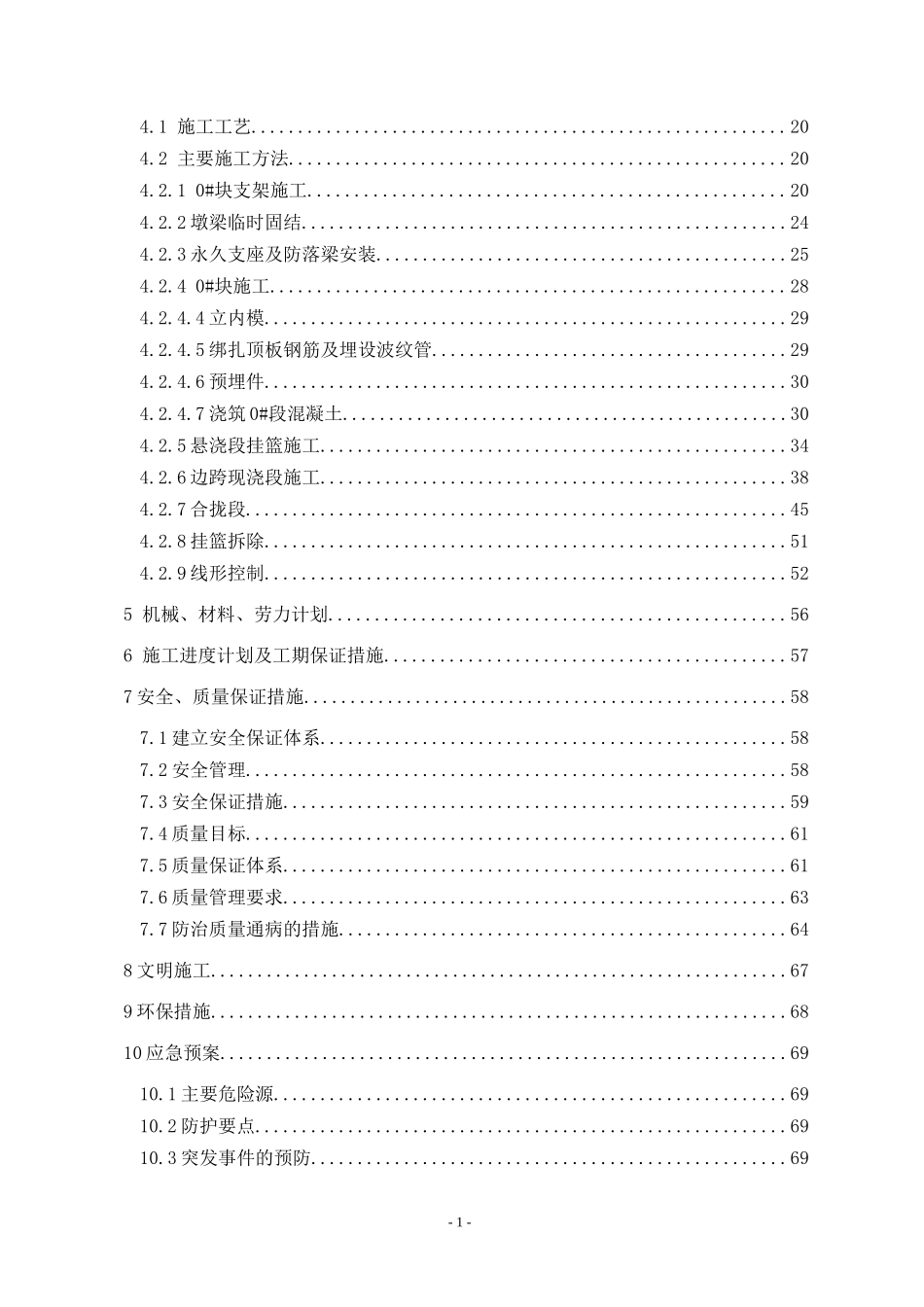 西固黄河特大桥连续梁施工方案_第2页