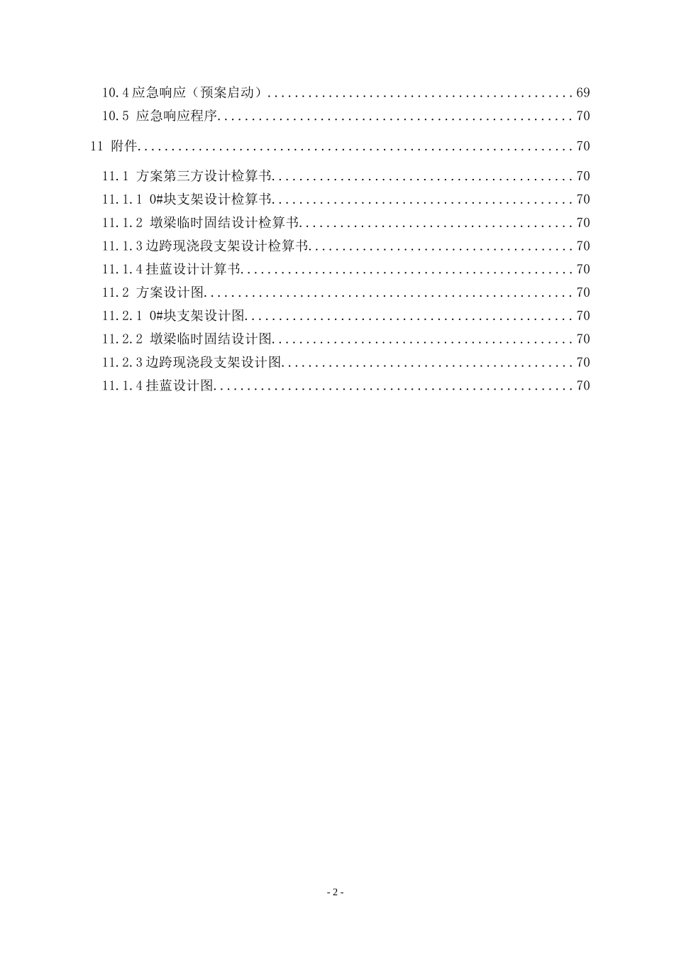 西固黄河特大桥连续梁施工方案_第3页