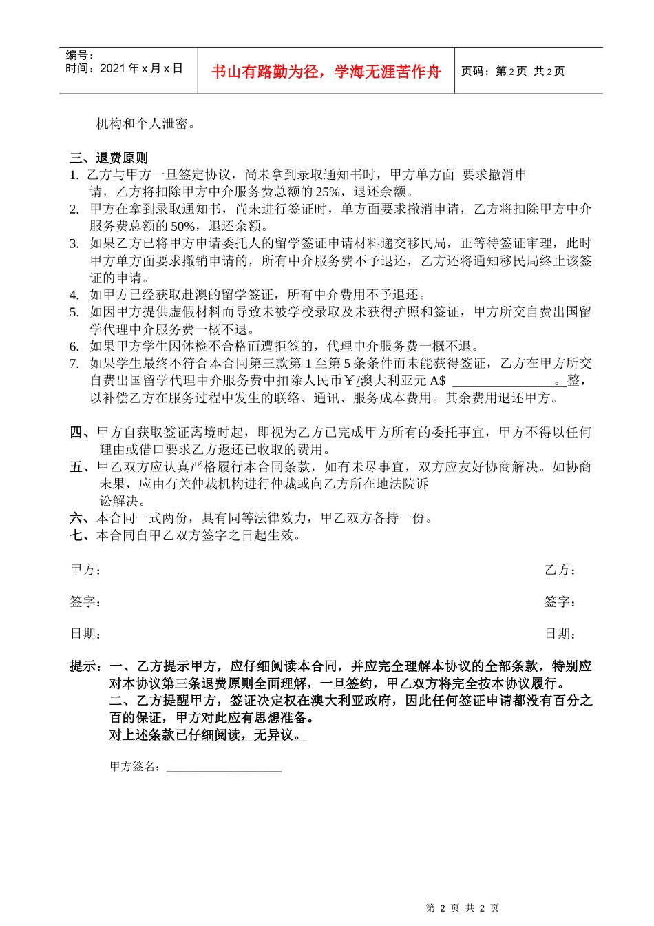 自费出国留学代理服务合同_第2页