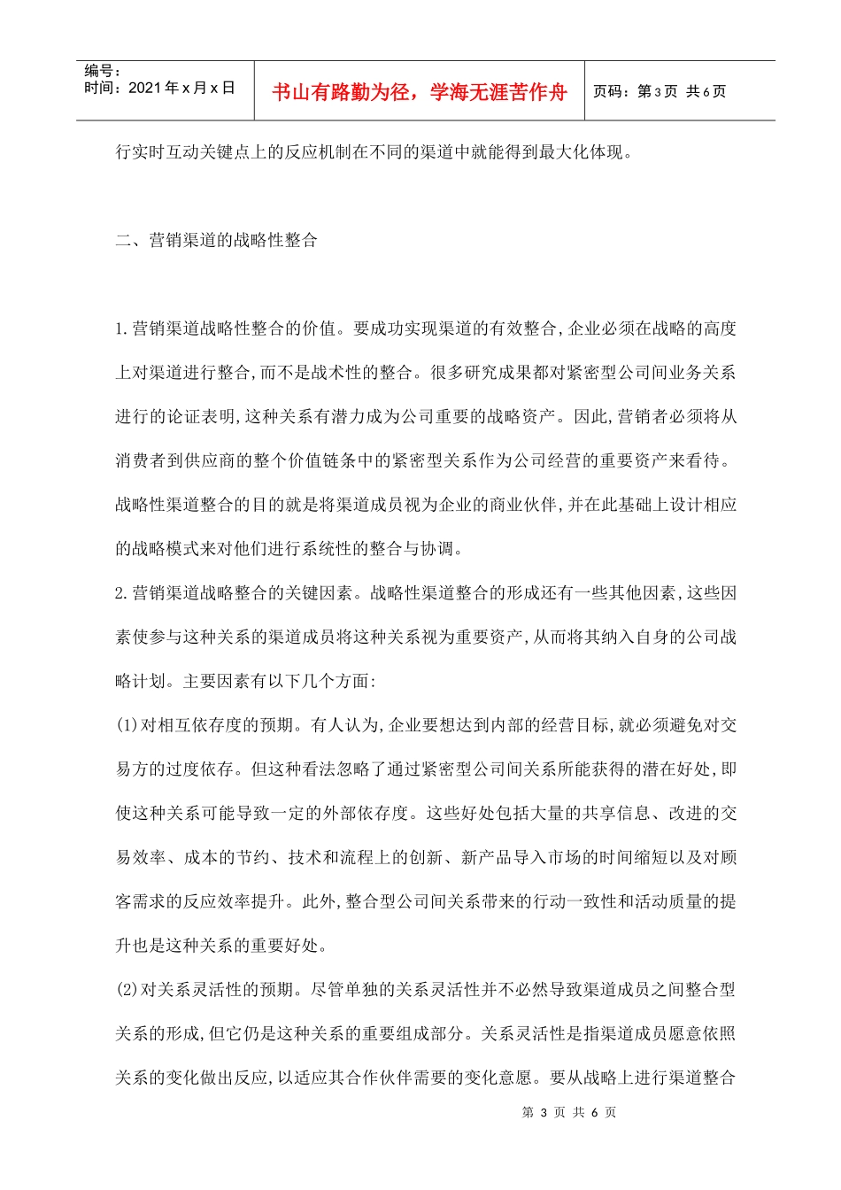 顾客的营销渠道模式战略性整合_第3页