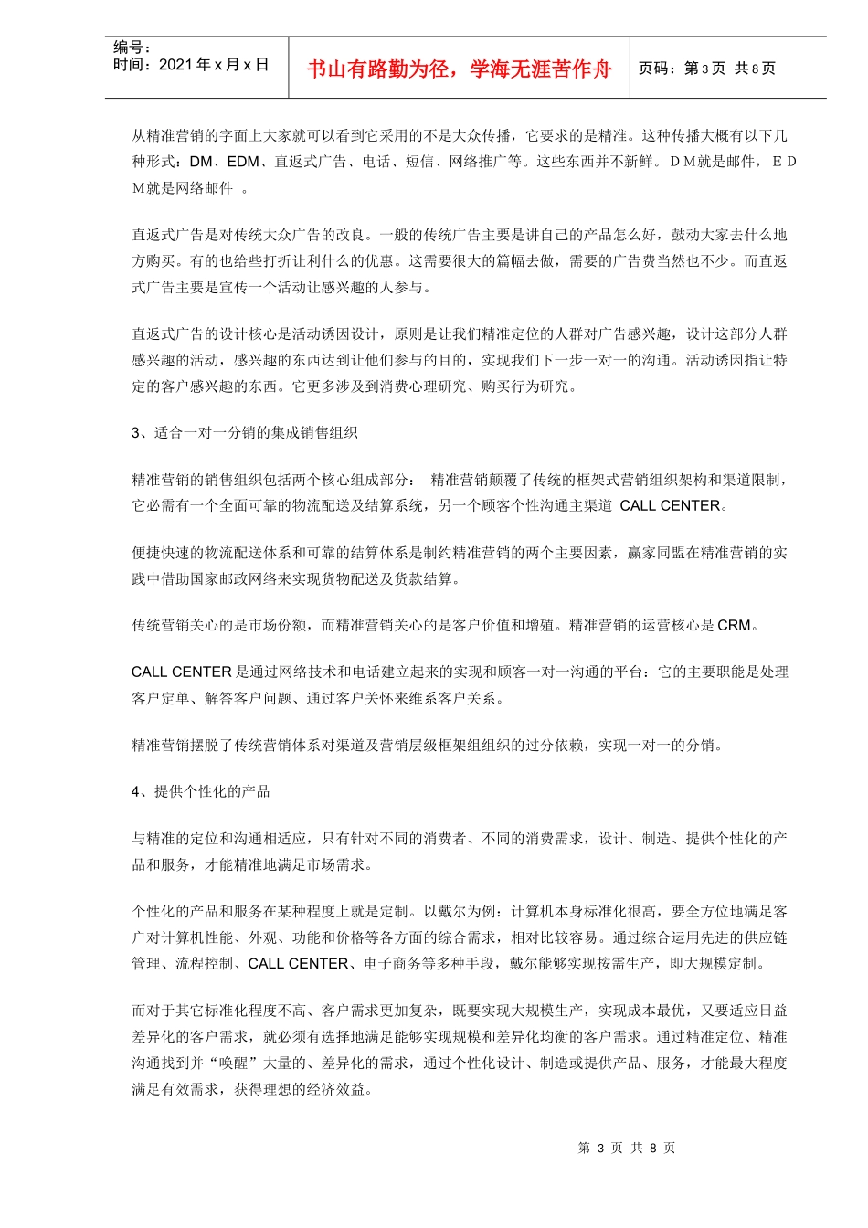 论精准营销的体系及理论_第3页