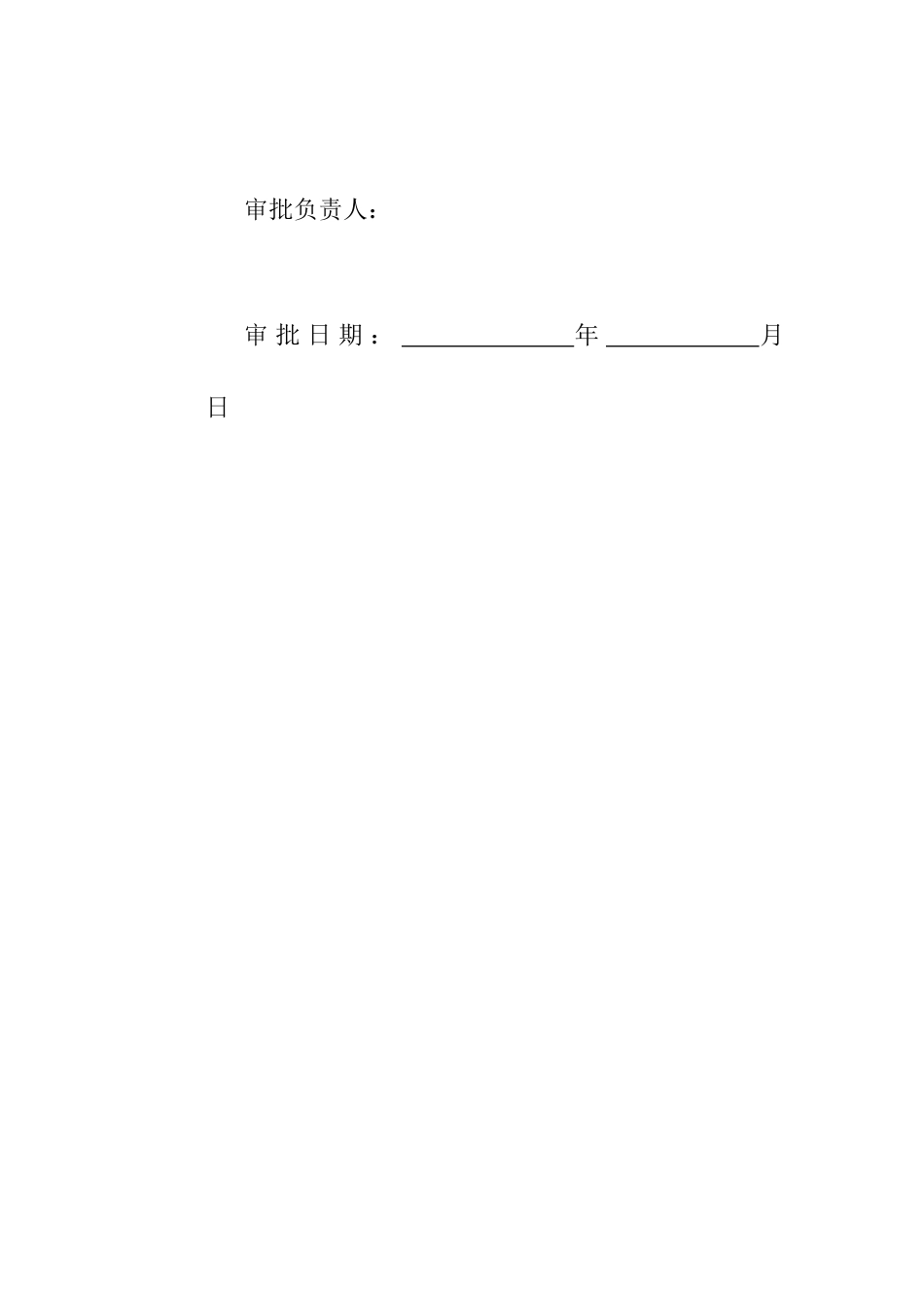 绿色施工专项方案_第2页