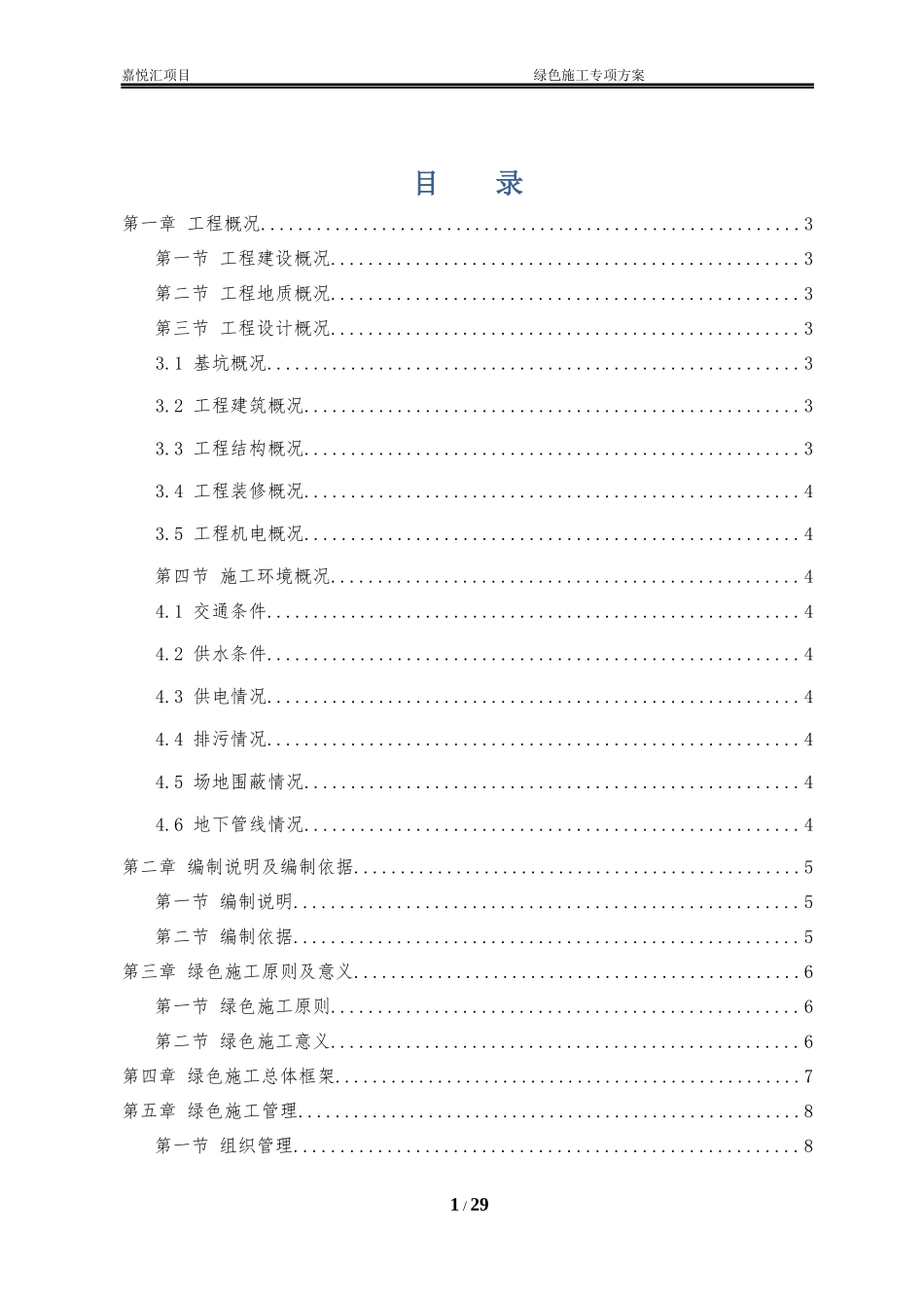 绿色施工专项方案_第3页