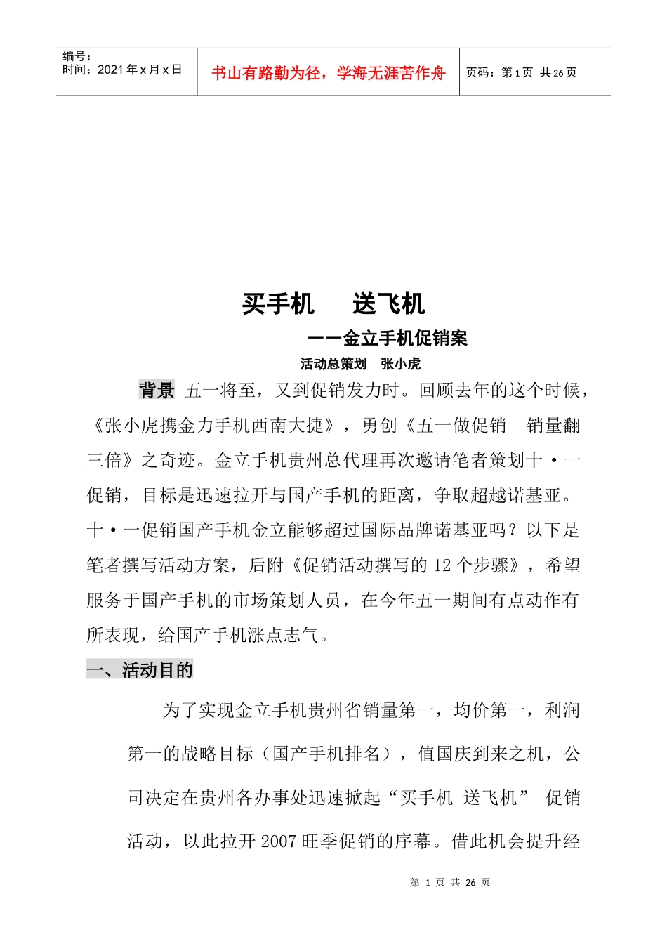金立手机促销方案_第1页