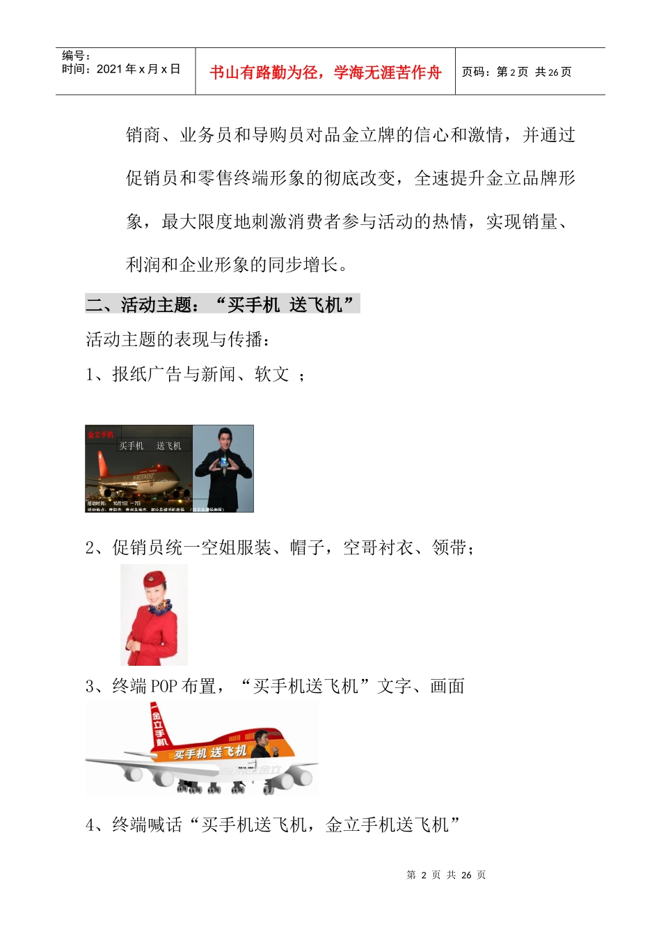 金立手机促销方案_第2页