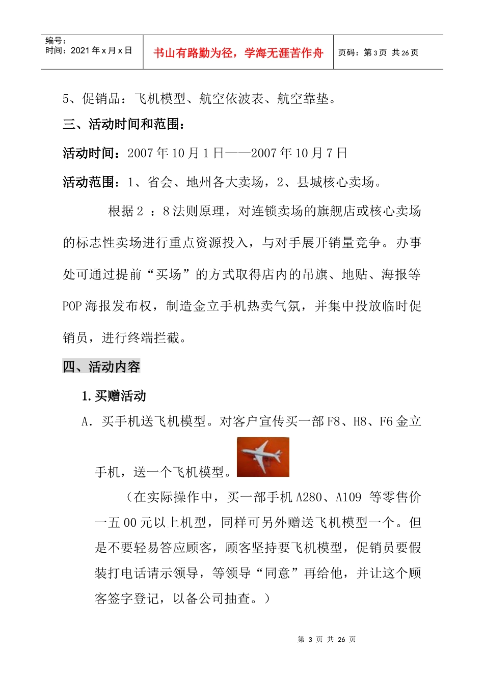 金立手机促销方案_第3页