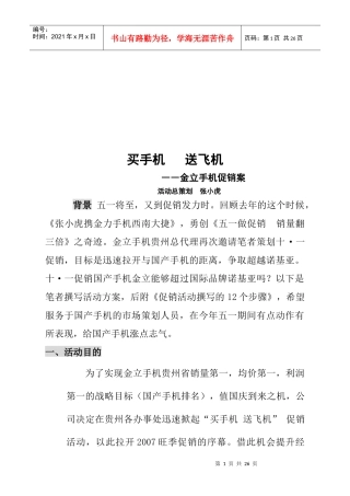 金立手机促销方案